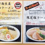 麺屋 ようすけ - メニュー