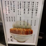 とんかつ丸七 池袋店 - 