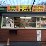 Michino Eki Mino Shirakawa Pia Chere - ピアチューレ白川の特設コーナーの売店