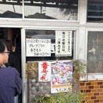 須崎食料品店 - 