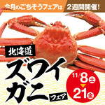 立ち飲み あたりや食堂  - 北海道ズワイガニフェア★11/8〜21