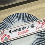 牛の助肉之進 くらわんか - 