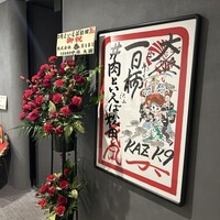 #肉といえば松田 奈良本店 - 