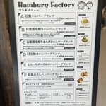 ハンバーグファクトリー - 