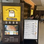 ハンバーグファクトリー - 