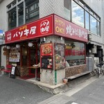 バソキ屋 - 店舗外観