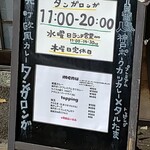 元町欧風カレー タンガロンガ - （※写真2）置き看板