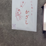 兎にも角にも かざし - 