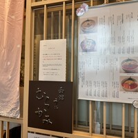 函館うに むらかみ 日本生命札幌ビル店 - 