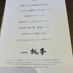 中国料理 桃李 - 