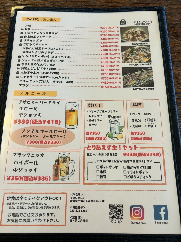 メニュー写真 : 定食レストラン ラフラフ （Laugh Rough） - 土浦/食堂