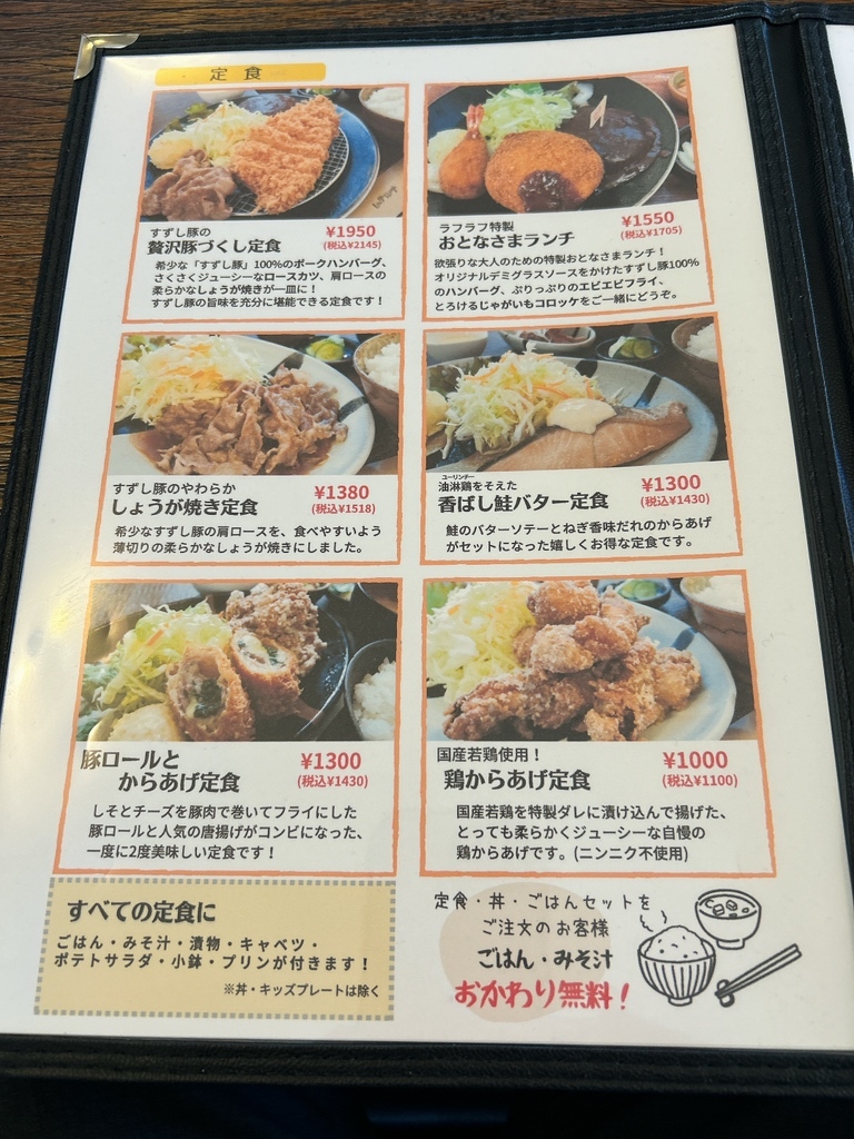 メニュー写真 : 定食レストラン ラフラフ （Laugh Rough） - 土浦/食堂