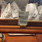 塩パン屋 パン・メゾン 銀座店 - 