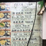 花家 - 外のメニュー表