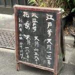 花家 - この看板が出てれば営業中かな？