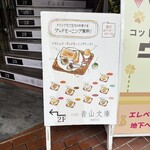 cafe 青山文庫 盛岡分店 - 