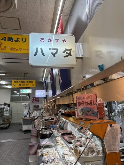 ハマダ海産 虹のマート店 - 弘前（その他）の写真
