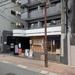 大濠ふれあい食堂 - 