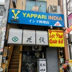 やっぱりインディア - 