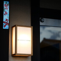 イル ギオットーネ 京都本店 - 