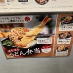 はなまるうどん - 