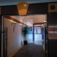 鉄板焼 貴布祢 - 