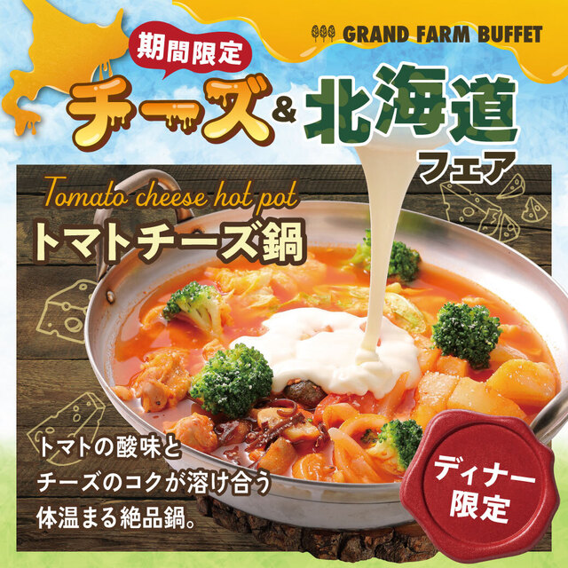 グランファームビュッフェ 旭川駅前店