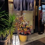 鳥ぼん 徳島本町店 - 