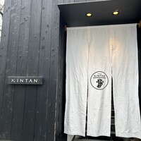 しゃぶしゃぶKINTAN 表参道店 - 