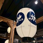 炉端とおでん 呼炉凪来 関内店 - 