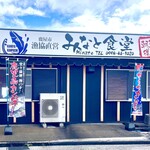 みなと食堂 - 
