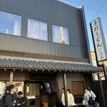 手打ちうどん　 いしづか - 