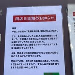 らーめん天神下 大喜 - 