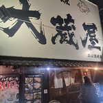 炉ばた焼　大蔵屋 石山駅前店 - 
