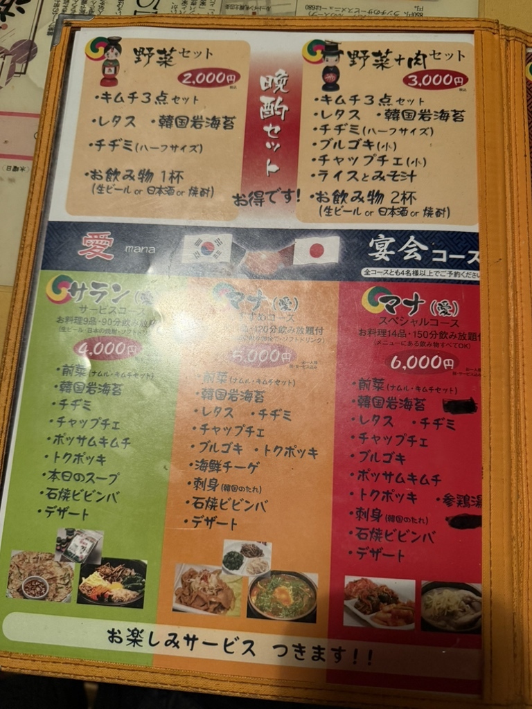 メニュー写真 : 韓国家庭料理 愛 （マナ） - 桑園/韓国料理 | 食べログ