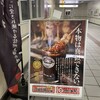 やきとり番長 上田駅ナカ店