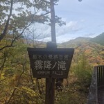 山のレストラン - 