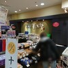 東治郎 セレオ甲府店