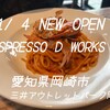 ESPRESSO D WORKS 三井アウトレットパーク岡崎店