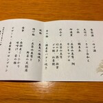 国民宿舎　五箇山荘 - 夕食お品書き