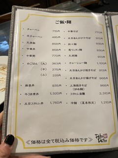 中華食堂 Pata-Pata - 