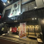 和食居酒屋 旬門 - 