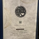 炭焼うな富士 - 