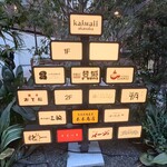 FORNO GAKU - 当該施設の案内板