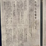 炭焼うな富士 - 