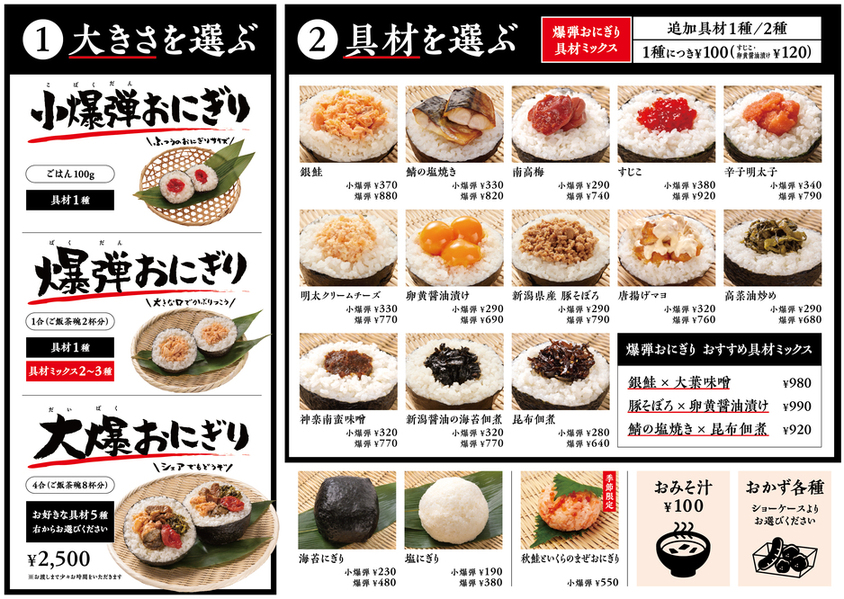 メニュー写真 : 爆弾おにぎり家 - 新潟/おにぎり | 食べログ