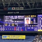 京セラドーム大阪 - 