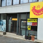 ハイサイチキン - 