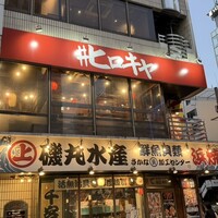 #ヒロキヤ六本木 - 