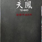 空港ラーメン 天鳳 - 外観